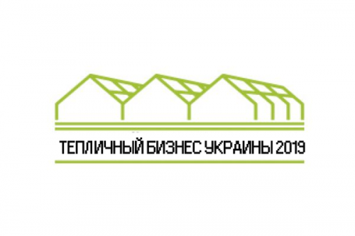 Первая международная конференция «Тепличный бизнес Украины-2019»
