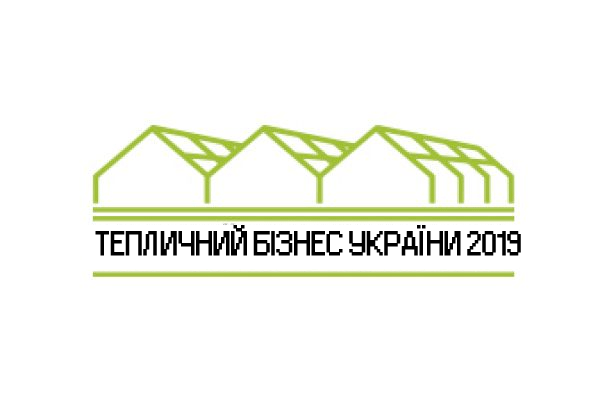 Перша міжнародна конференція «Тепличний бізнес України-2019»